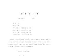 준공검사원 (3) 준공검사원 (3)